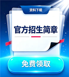 马来西亚苏丹依德理斯教育大学 招生简章